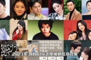 娱乐吃瓜电视剧完整版,电视剧幕后风云大揭秘